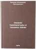 Nizkie temperatury v tekhnike svyazi. In Russian . Ekimov, Vladimir Dmitrievich
