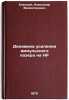 Dinamika usileniya impul'snogo lazera na HF. In Russian . Eletsky, Alexander Valentinovich