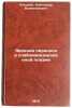 Yavleniya perenosa v slaboionizirovannoy plazme. In Russian . Eletsky, Alexander Valentinovich
