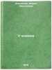 U khozyaina. In Russian /At the Master. Elizarova, Maria Nikolaevna