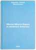 Metod Monte-Karlo i smezhnye voprosy. In Russian . Ermakov, Sergey Mikhailovich