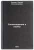 Stikhotvoreniya i poemy. In Russian /Poems and Poems. Yesenin, Sergey Alexandrovich