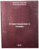Stikhotvoreniya i poemy. In Russian /Poems and Poems. Yesenin, Sergey Alexandrovich