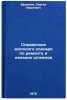 Spravochnik molodogo slesarya po remontu i naladke shtampov. In Russian . Efremov, Sergey Ivanovich