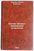 Osnovy fiziko-khimicheskoy petrologii. In Russian . Zharikov, Vilen Andreevich