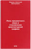 Rol' predmetnogo mira v stanovlenii arkhitekturnoy grafiki. In Russian . Zhirnov, Anatoly Dmitrievich