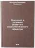 Komsomol v usloviyakh razvitogo sotsialisticheskogo obshchestva. In Russian . Zhitenev, Vladimir Andreevich