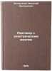 Razgovor s elektricheskim mozgom. In Russian . Zakharchenko, Vasily Dmitrievich