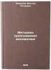 Metodika prepodavaniya matematiki. In Russian . Demidov, Viktor Petrovich
