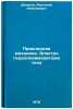 Prikladnaya mekhanika. Elektrogidropnevmoavtomatika. In Russian . Denisov, Anatoly Alekseevich