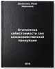 Statistika sebestoimosti sel'skokhozyaystvennoy produktsii. In Russian . Denisova, Aida Ivanovna