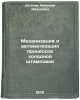 Mekhanizatsiya i avtomatizatsiya protsessov kholodnoy shtampovki. In Russian . Deplov, Nikolai Ivanovich