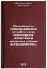 Proizvodstvo tovarov shirokogo potrebleniya iz nizkosortnoy drevesiny i dreve&Ouml;. Foreman, Efim Antonovich