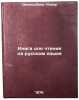 Kniga dlya chteniya na russkom yazyke. In Russian /Book for reading in Russian . Dzhaksybaev, Anvar
