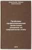 Problemy professional'noy orientatsii uchashchikhsya na sovremennom etape. InÖ. "Dzhantakova, Zeynep Dzhantakovna"