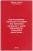 Ispol'zovanie naglyadnykh posobiy pri izuchenii nachal'nogo kursa marksistsko&Ouml;. Dzhakhaya, Leonid Grigorievich