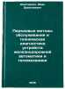 Peredovye metody obsluzhivaniya i tekhnicheskaya diagnostika ustroystv zhelez&Ouml;. Dmitrenko, Ivan Ermolaevich