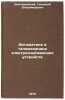 Avtomatika i telemekhanika elektrosnabzhayushchikh ustroystv. In Russian . Dmitrievsky, Gennady Vladimirovich