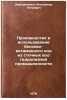 Proizvodstvo i ispol'zovanie belkovo-vitaminnogo ila iz stochnykh vod gidroli&Ouml;. Dmitrochenko, Alexander Petrovich