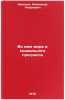 Vo imya mira i sotsial'nogo progressa. In Russian . Dmitruk, Alexander Andreevich