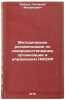 Metodicheskie rekomendatsii po sovershenstvovaniyu organizatsii i upravleniyu&Ouml;. Dobrov, Gennady Mikhailovich