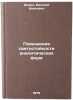 Povyshenie svetostoykosti analiticheskikh form. In Russian . Dodin, Evgeniy Ivanovich
