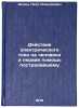Deystvie elektricheskogo toka na cheloveka i pervaya pomoshch' postradavshemu&Ouml;. Dolin, Petr Alekseevich