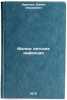 Malye detskie infektsii. In Russian /Small Infections in Childhood. Drankin, Danil Isaakovich