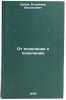 Ot pokoleniya k pokoleniyu. In Russian /From generation to generation . Dubov, Vladimir Vasilievich