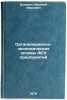 Organizatsionno-ekonomicheskie osnovy ASU predpriyatiy. In Russian . Dudorin, Vasily Ivanovich