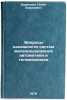 Voprosy nadezhnosti sistem zheleznodorozhnoy avtomatiki i telemekhaniki. In R&Ouml;. Durandin, Geliy Borisovich