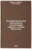 Paleobotanicheskoe obosnovanie stratigrafii karbona i permi Mongolii. In Russ&Ouml;. Durante, Marina Viktorovna