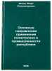 Osnovnye napravleniya primeneniya polietilena v promyshlennosti respubliki. IÖ. Dalin, Mark Alexandrovich
