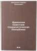 Armyanskaya Sovetskaya Sotsialisticheskaya Respublika. In Russian . Dallakyan, Karlen Levonovich