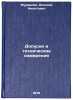 Dopuski i tekhnicheskie izmereniya. In Russian . Zhuravlev, Alexey Nikitovich