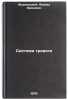 Sistema trevogi. In Russian /Alarm System . Zhukhovitsky, Leonid Aronovich