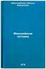 Mezozoyskaya istoriya. In Russian /Mesozoic History . Ibragimbekov, Maksud Mamedovich
