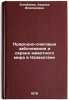 Prirodno-ochagovye zabolevaniya i okhrana zhivotnogo mira v Kazakhstane. In R&Ouml;. Egizbaeva, Khadisha Ilyusinovna