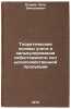 Teoreticheskie osnovy ucheta i kal'kulirovaniya sebestoimosti sel'skokhozyays&Ouml;. Egorov, Petr Dmitrievich