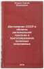 Dostizheniya SSSR v oblasti regional'noy geologii i prognozirovaniya poleznyk&Ouml;. Egorov, Sergey Vasilievich