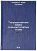 Gosudarstvennoe pravo sotsialisticheskikh stran. In Russian . Eremenko, Yuri Petrovich
