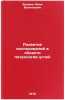 Razvitie issledovaniy v oblasti petrologii ugley. In Russian . Eremin, Ivan Vasilievich