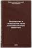 Akusherstvo i ginekologiya sel'skokhozyaystvennykh zhivotnykh. In Russian . Ermachenkov, Nikolai Nesterovich