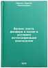 Balans azota, fosfora i kaliya v usloviyakh intensifikatsii zemledeliya. In R&Ouml;. Yurkin, Sergey Nikolaevich