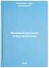 Velikiy pisatel' sovremennosti. In Russian /The Great Novelist of Modern Times. Yakimenko, Lev Grigorievich