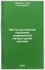 Metodologicheskie problemy sovremennoy literaturnoy kritiki. In Russian . Yakimenko, Lev Grigorievich