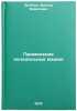 Primenenie kholodil'nykh mashin. In Russian /Use of refrigeration machines. Yakobson, Viktor Borisovich