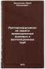 Protivokorrozionnaya zashchita promyshlennykh dymovykh i ventilyatsionnykh tr&Ouml;. Emelyanov, Yuri Vasilievich