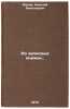 Iz zapisnykh knizhek. In Russian /From the notebooks. . Zhukov, Nikolai Nikolaevich