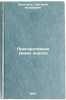Preparativnaya khimiya indola. In Russian /Drug chemistry of indole. Zhungietu, Grigory Iosifovich